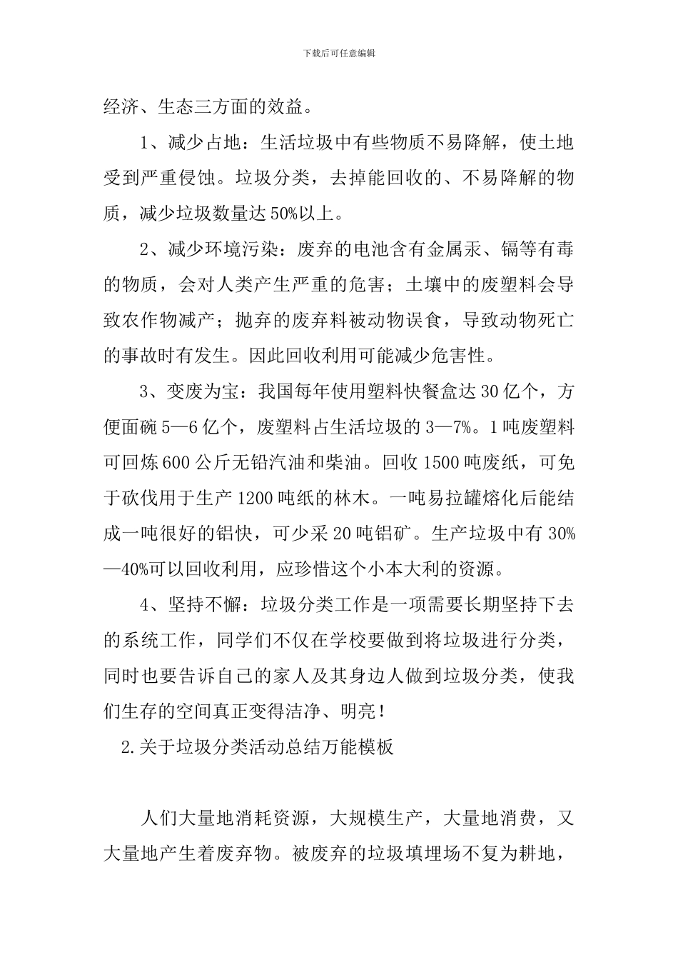 关于垃圾分类活动总结万能模板_第2页