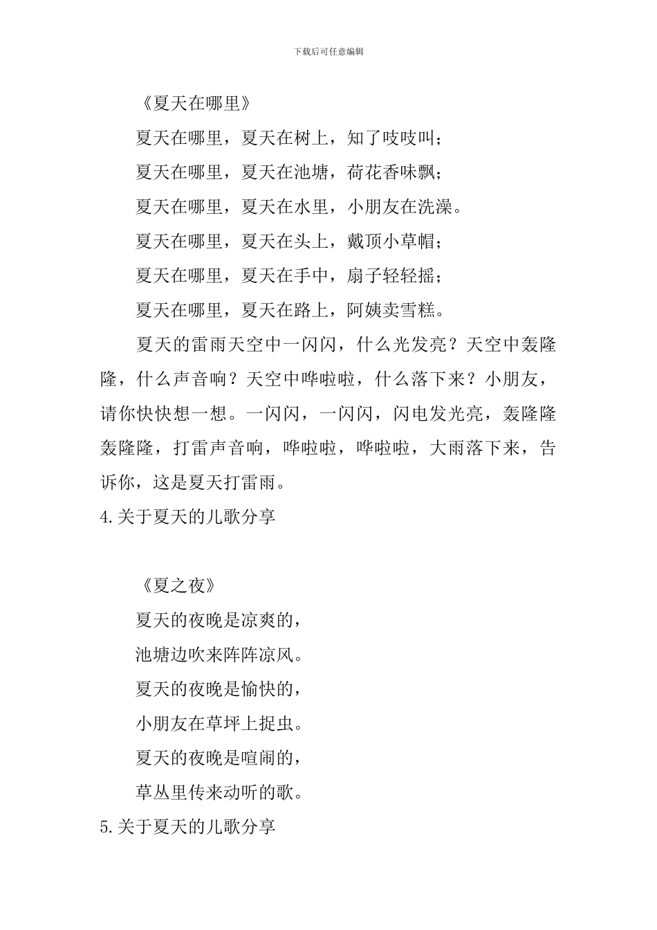 关于夏天的儿歌分享_第2页