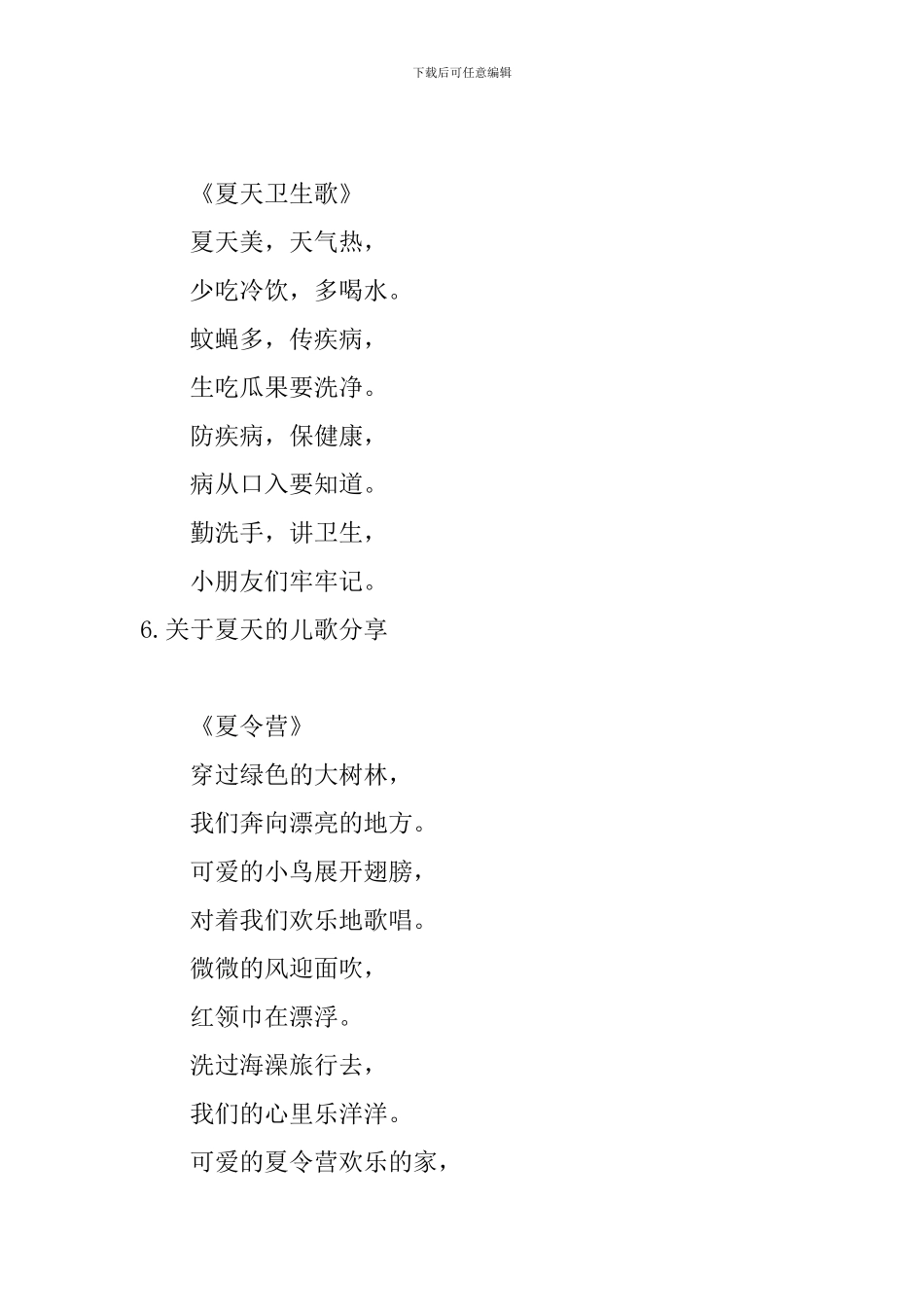 关于夏天的儿歌分享_第3页