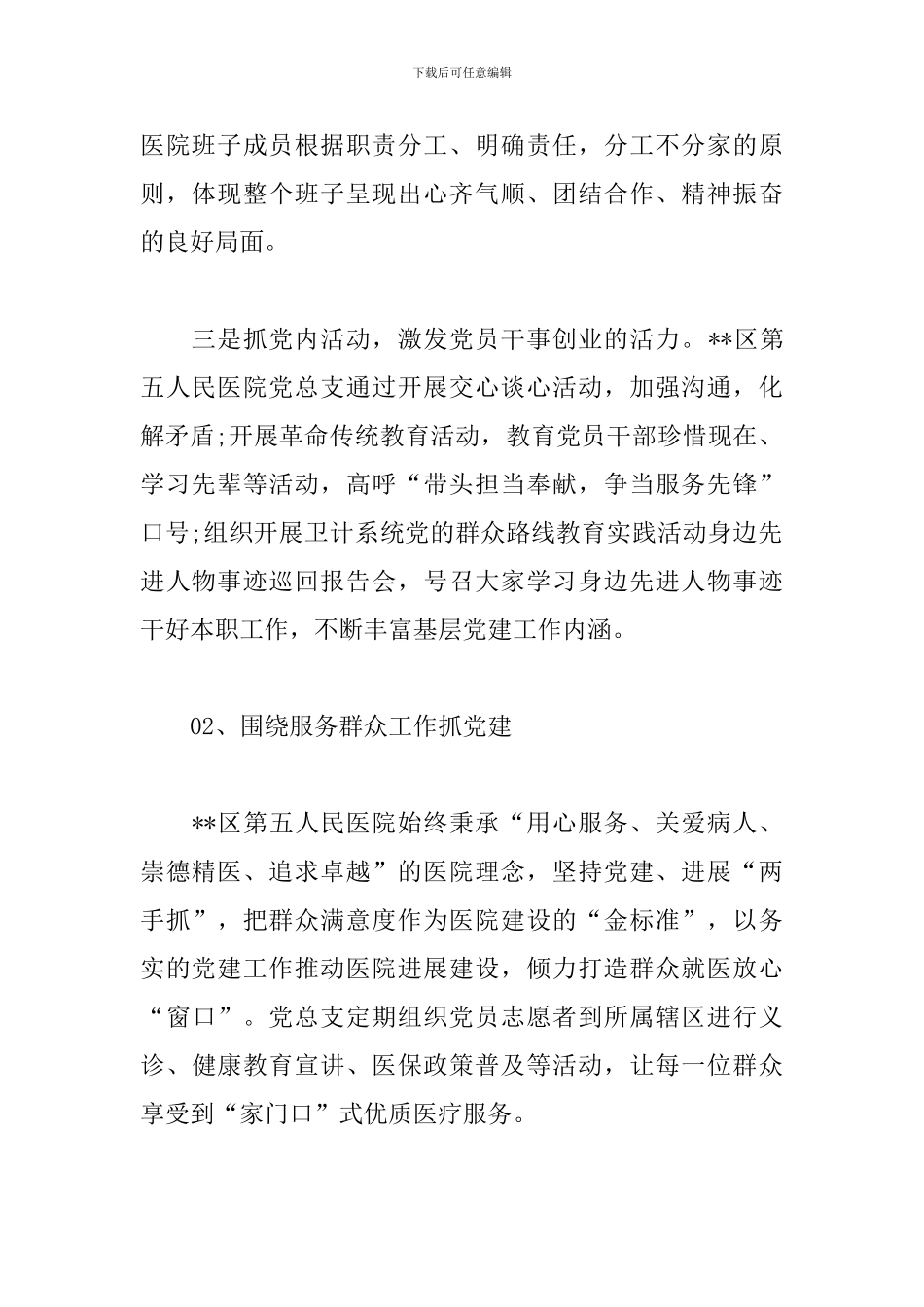 关于基层挂职的心得体会_第2页