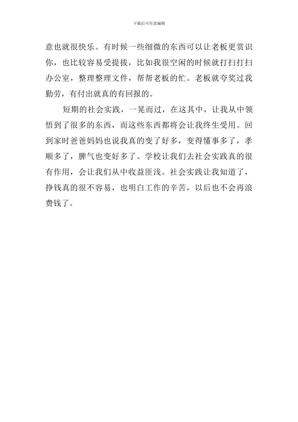 关于大一学生实践报告推荐_第3页