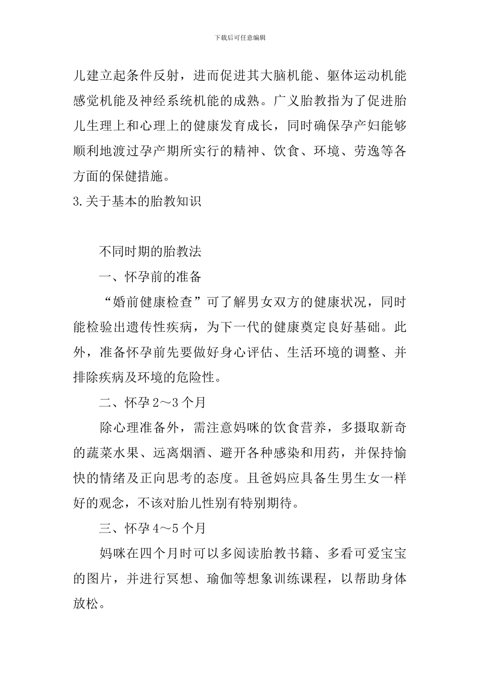 关于基本的胎教知识大全_第3页
