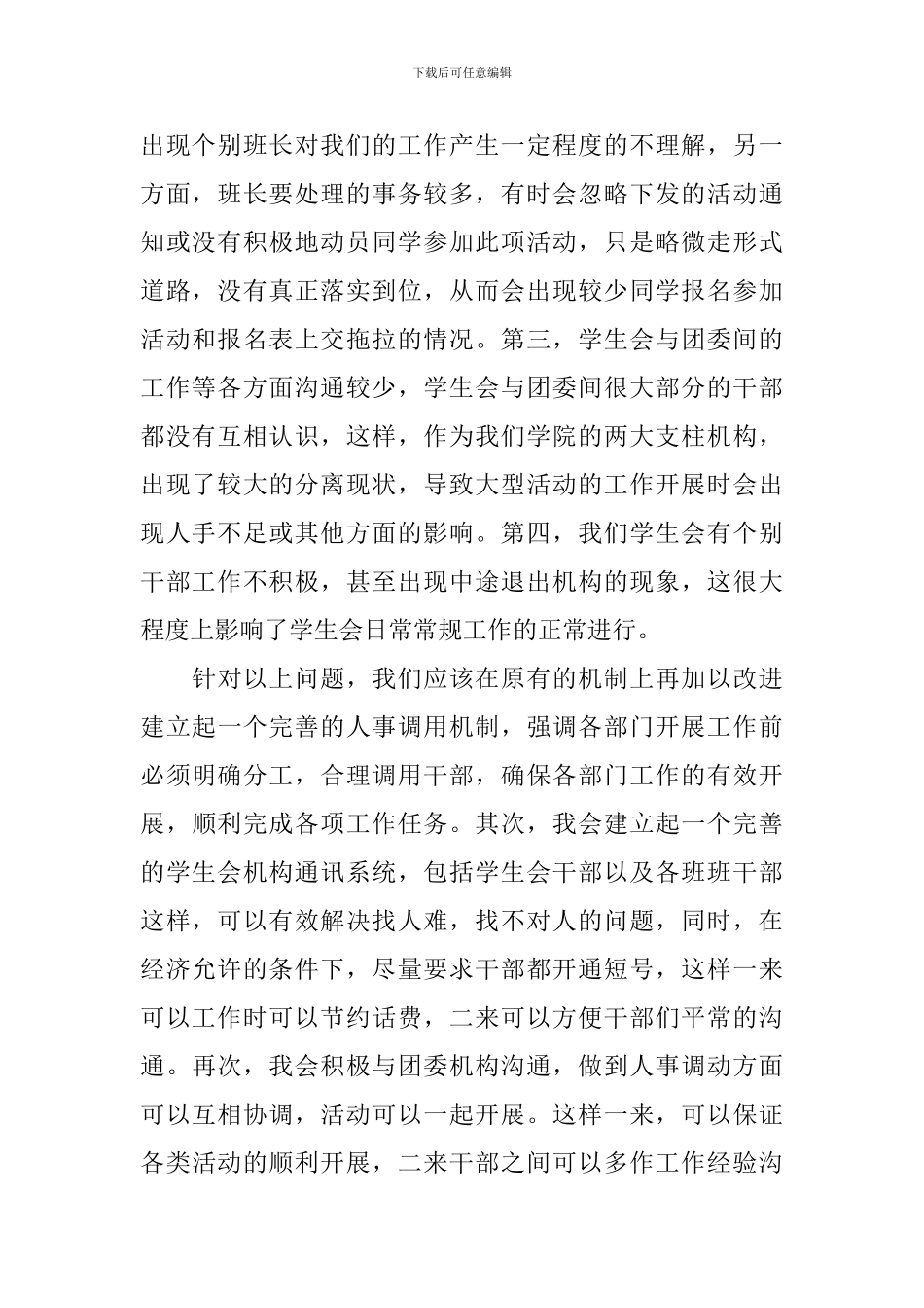 关于大学学生会的竞选稿5篇_第2页