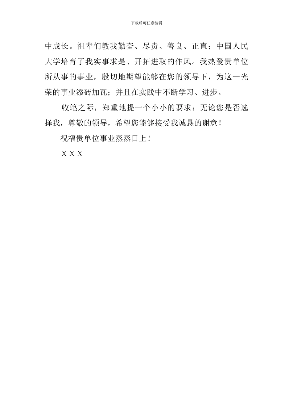 关于大学毕业生的个人求职信_第2页