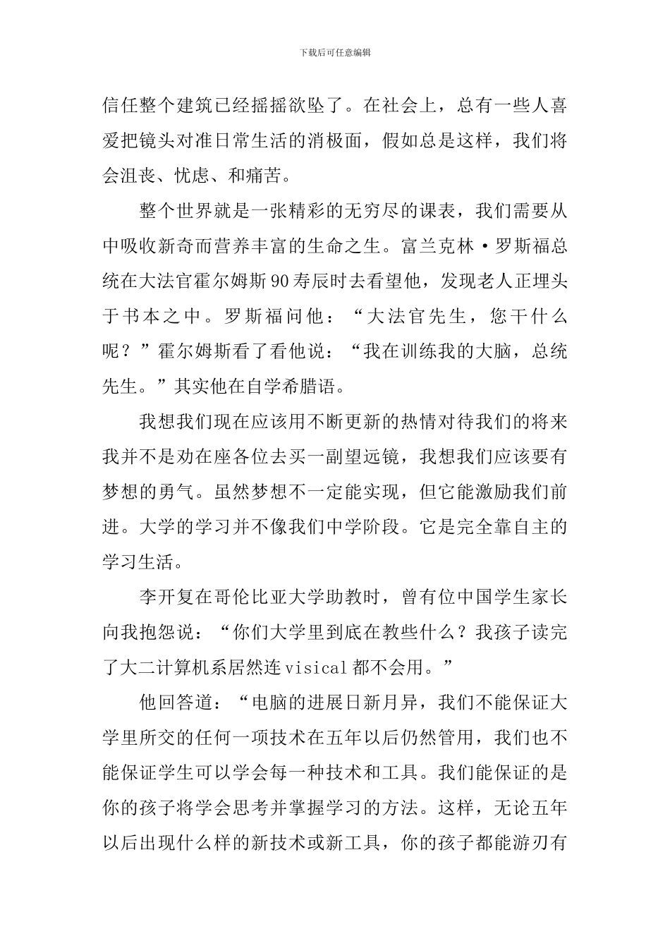 关于大学开学的演讲稿_第2页