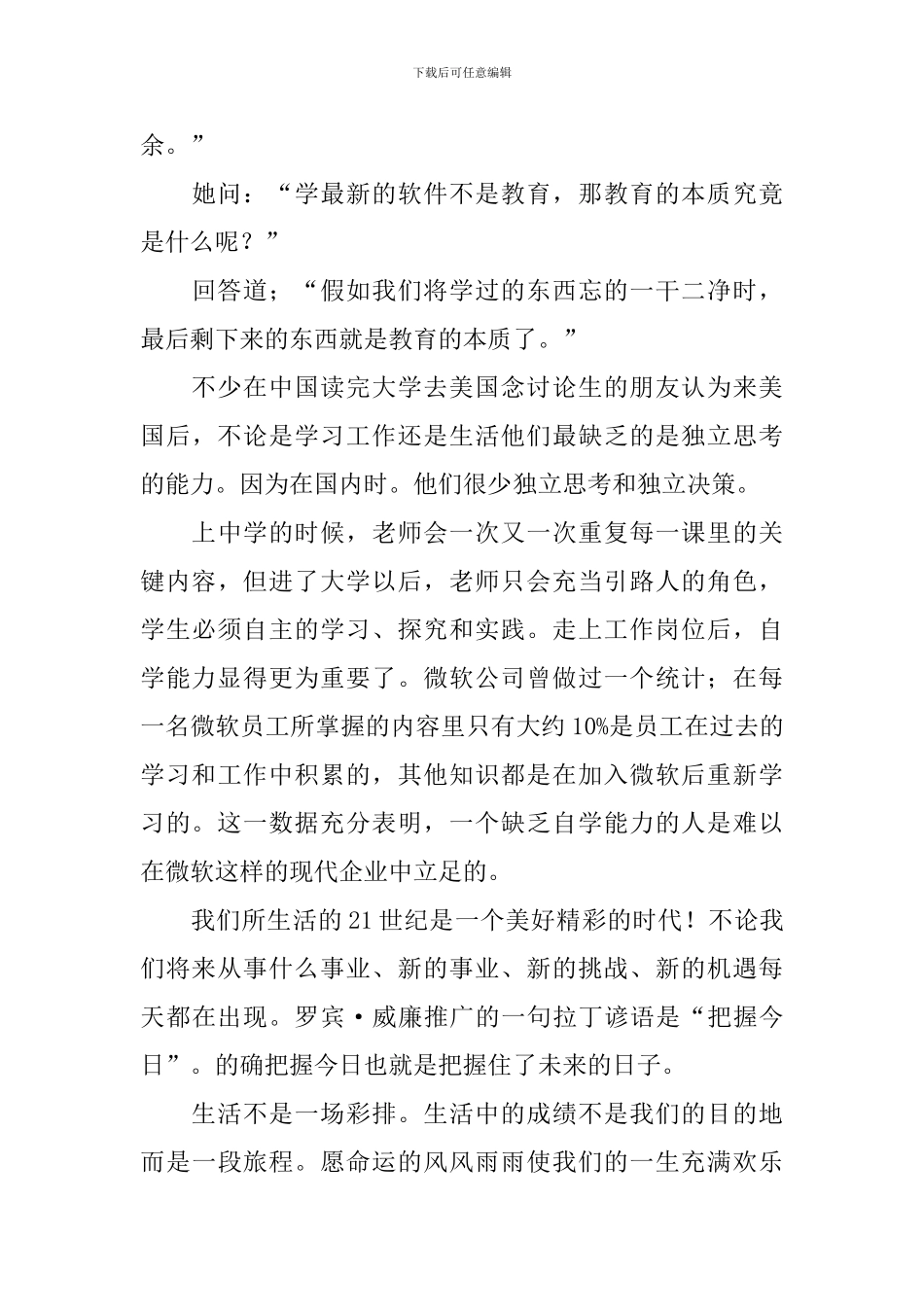 关于大学开学的演讲稿_第3页