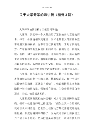 关于大学开学的演讲稿