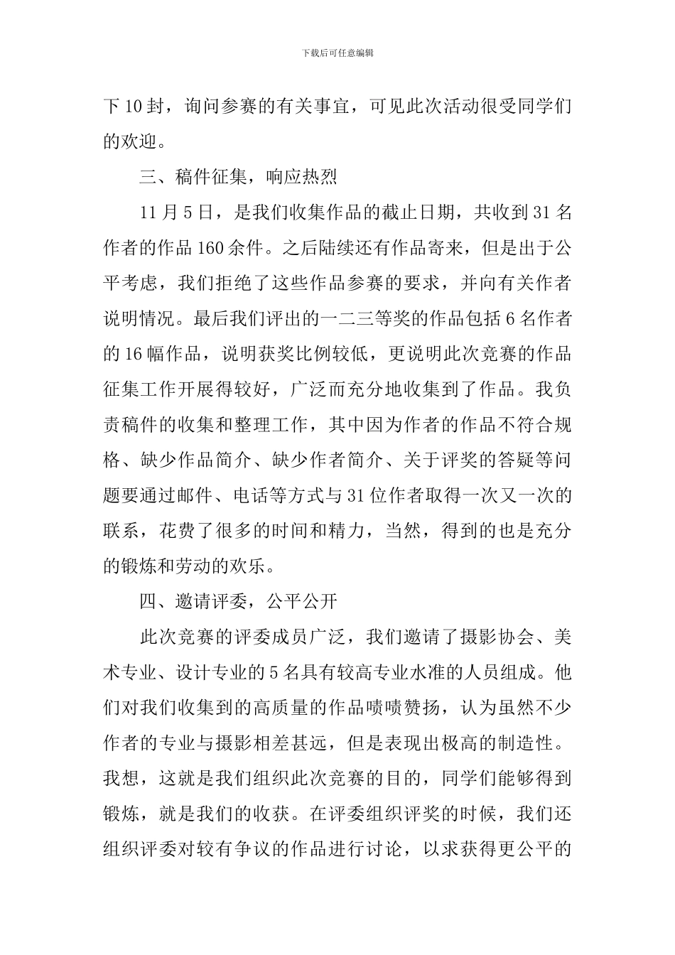 关于大学生主题比赛的活动总结_第2页