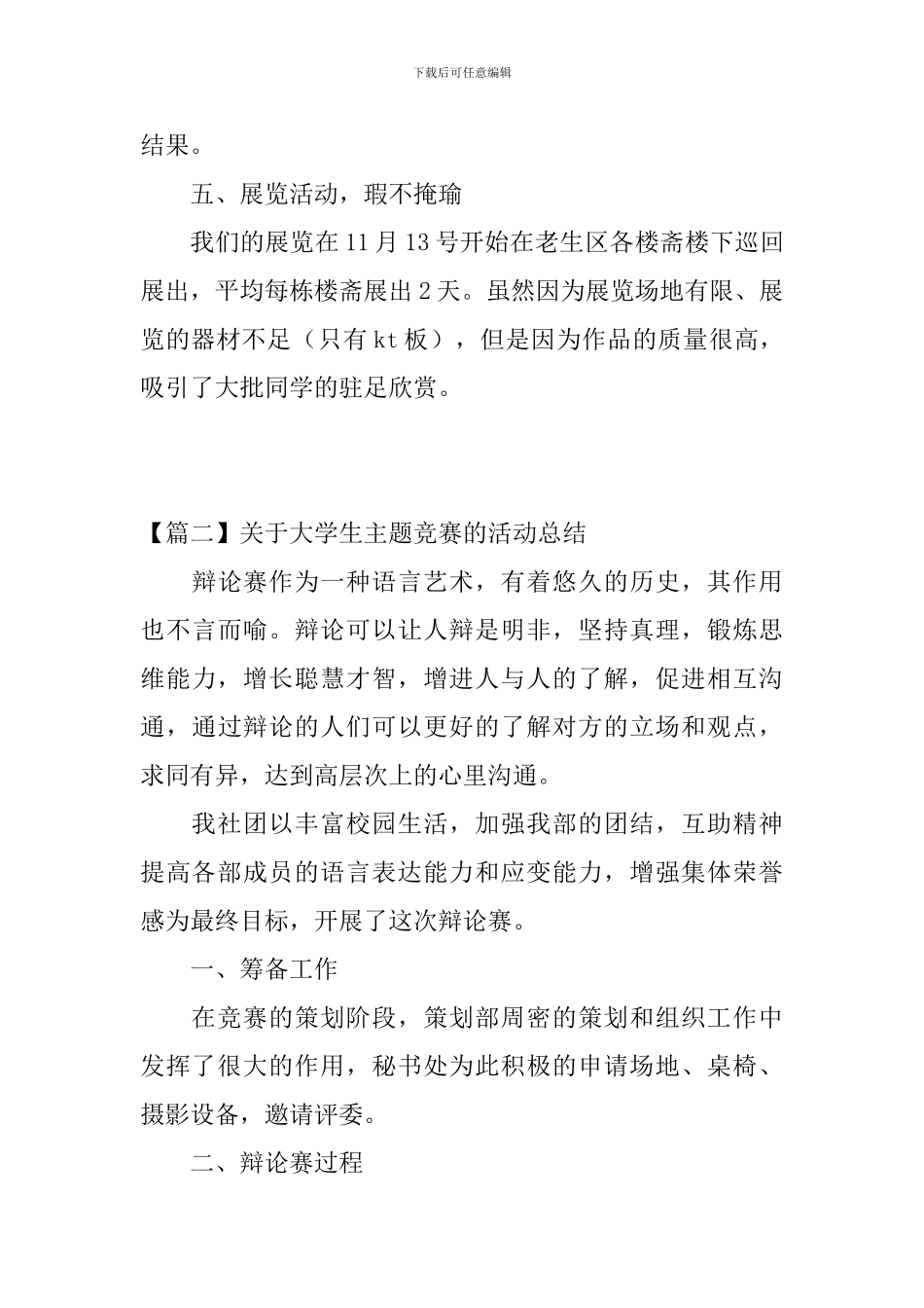 关于大学生主题比赛的活动总结_第3页