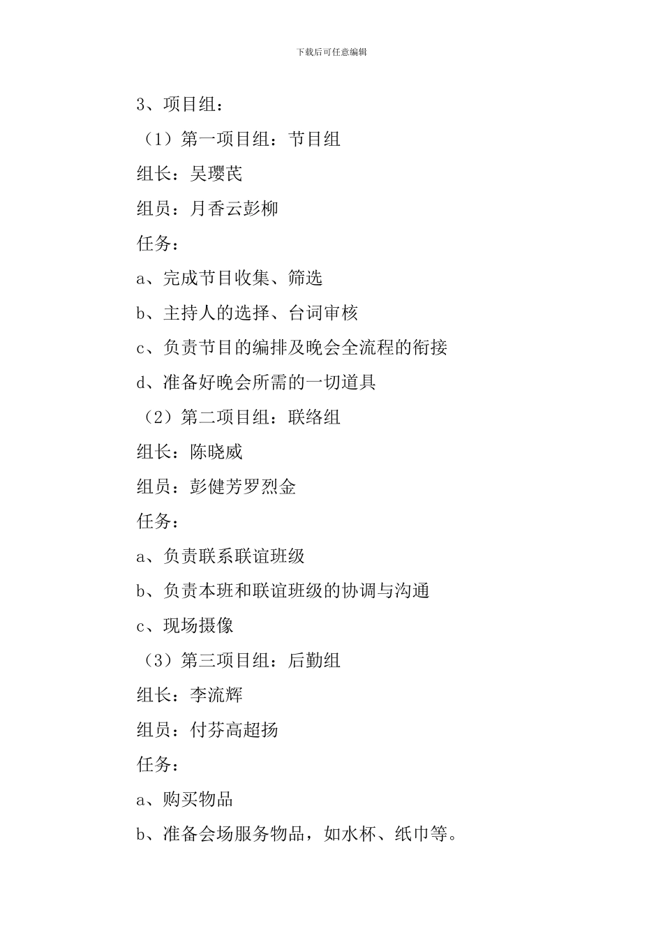 关于大学生元旦晚会的策划书_第2页