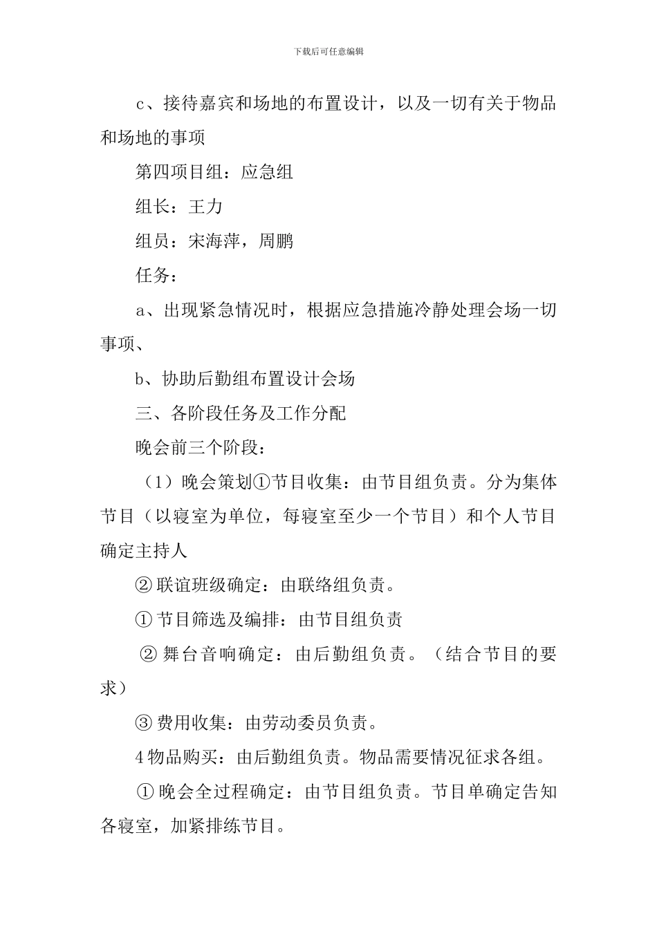 关于大学生元旦晚会的策划书_第3页