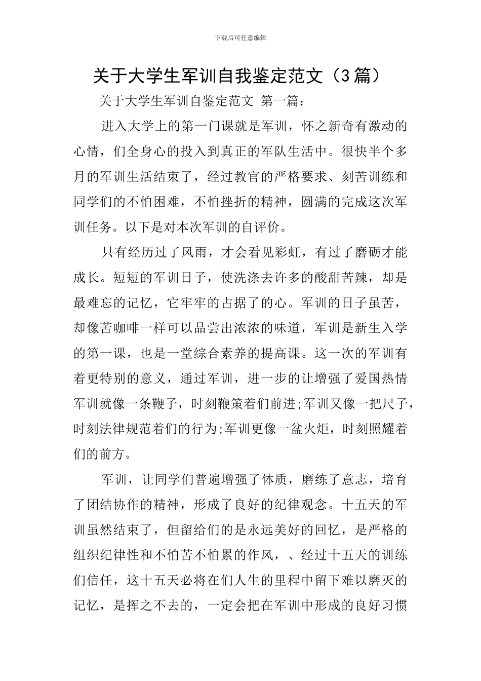 关于大学生军训自我鉴定范文_第1页
