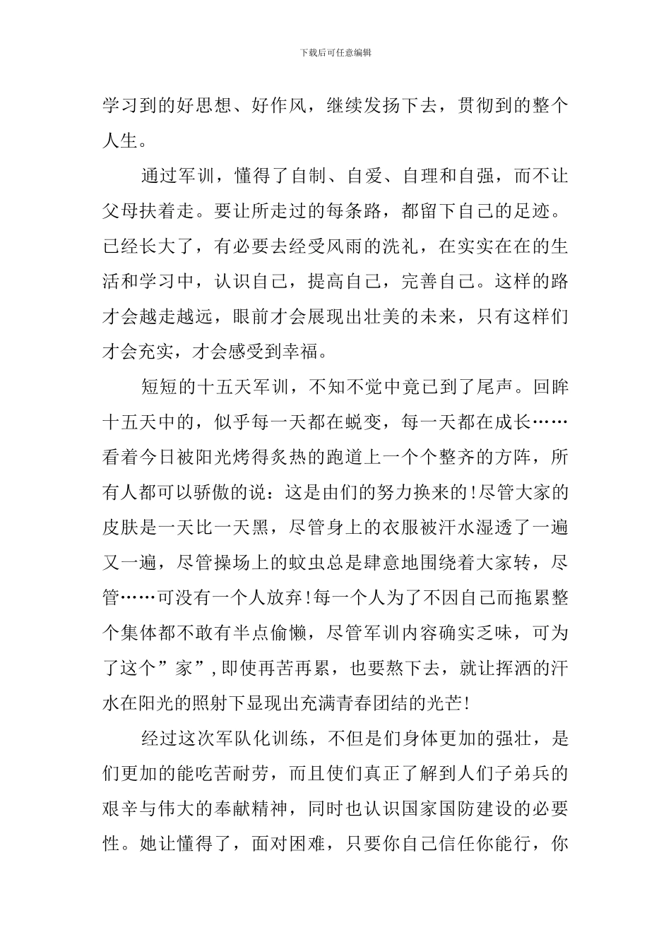 关于大学生军训自我鉴定范文_第2页