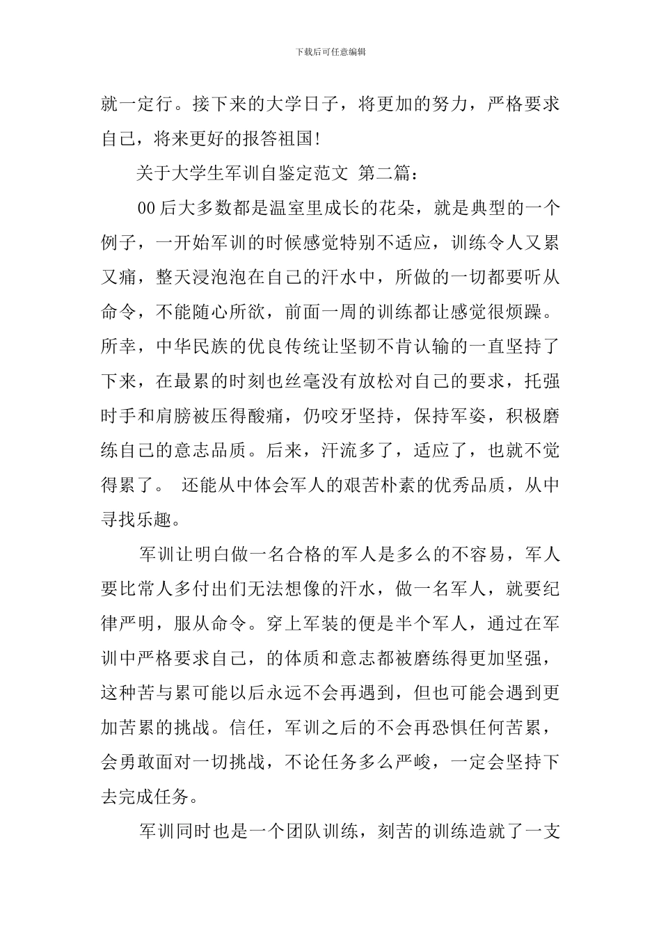 关于大学生军训自我鉴定范文_第3页