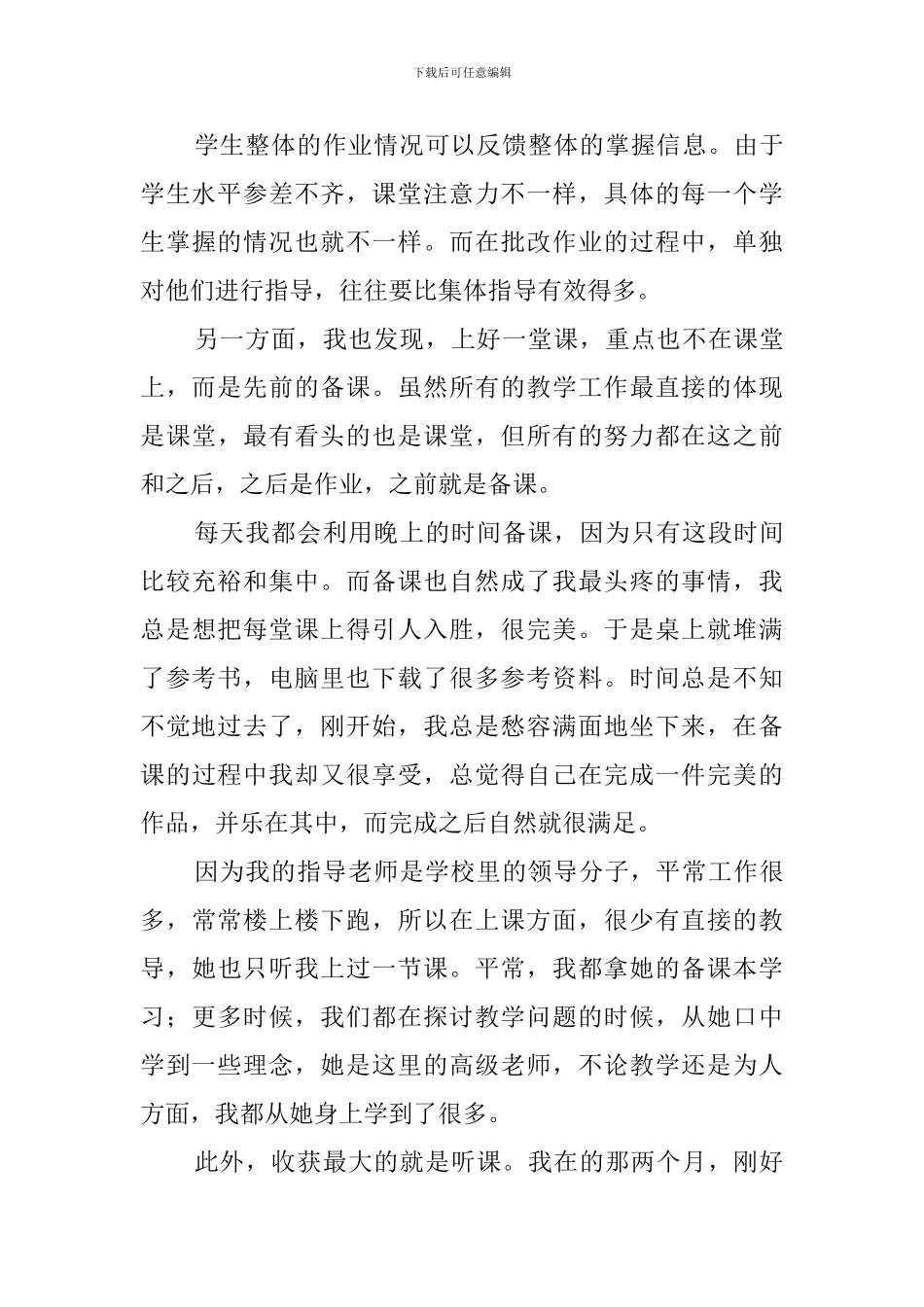 关于大学生到中学当老师的实践报告_第3页