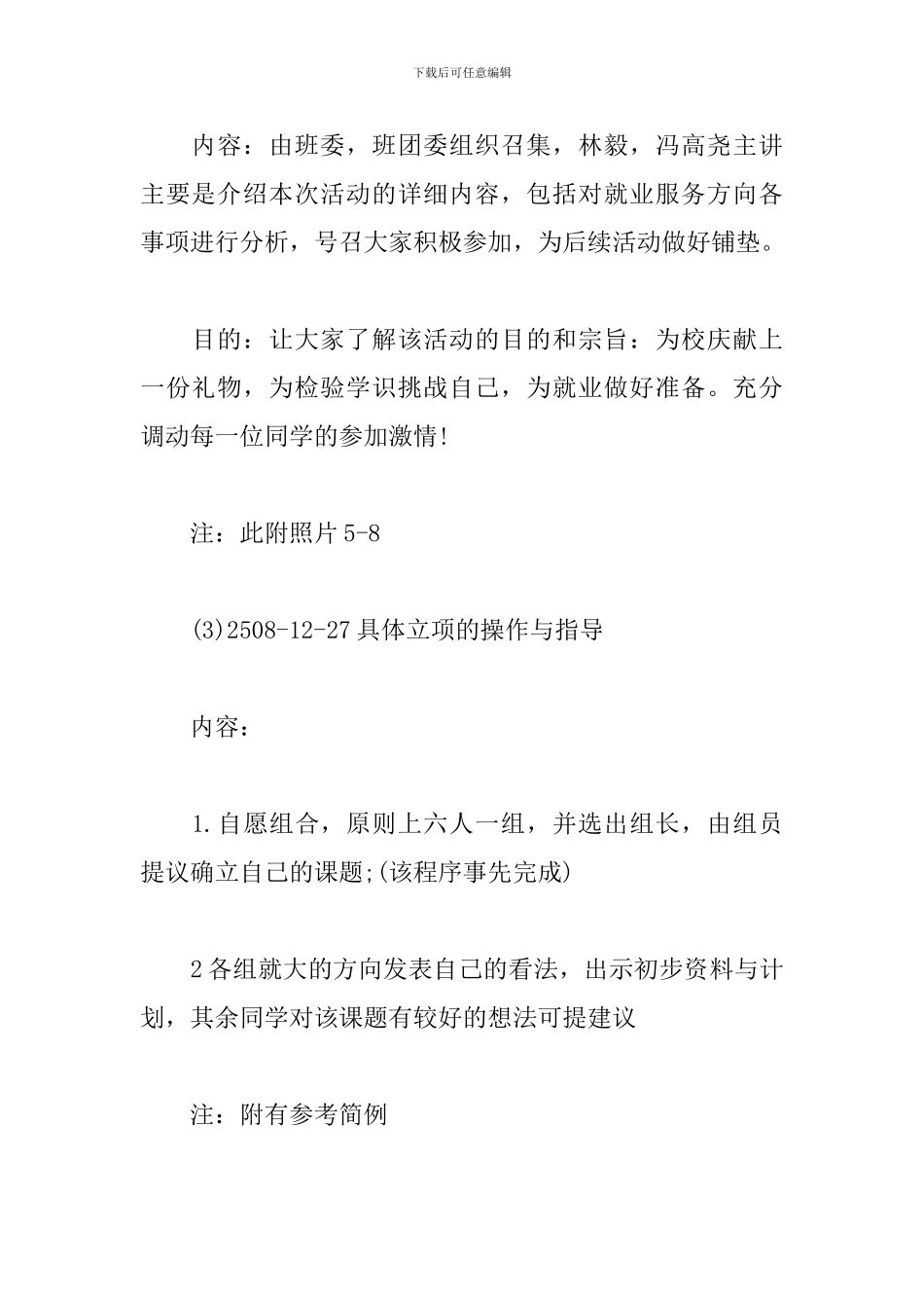 关于大学生团日组织活动总结_第2页