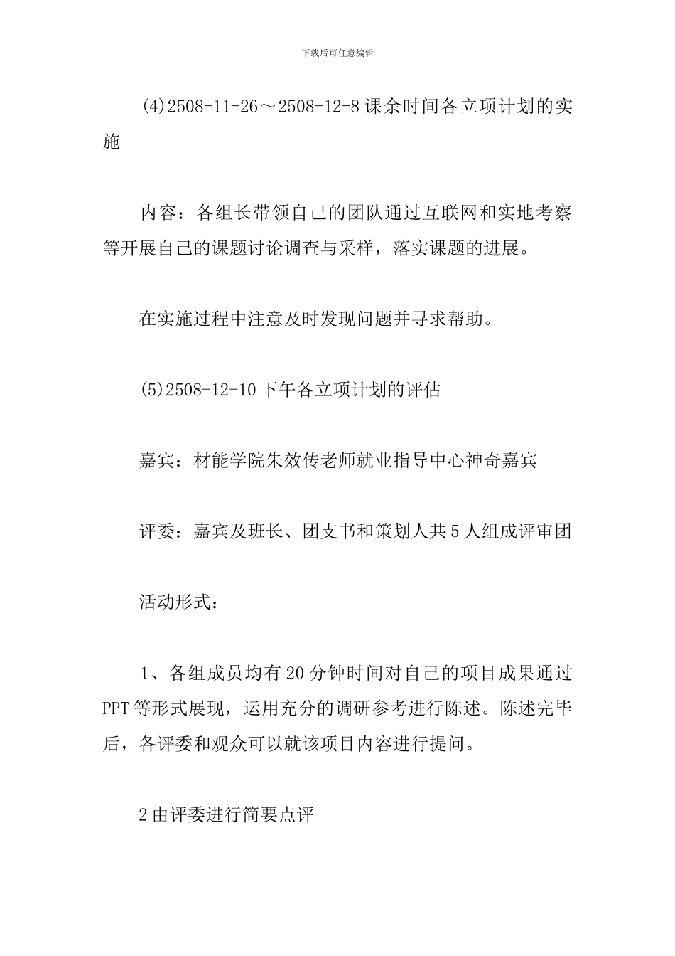 关于大学生团日组织活动总结_第3页