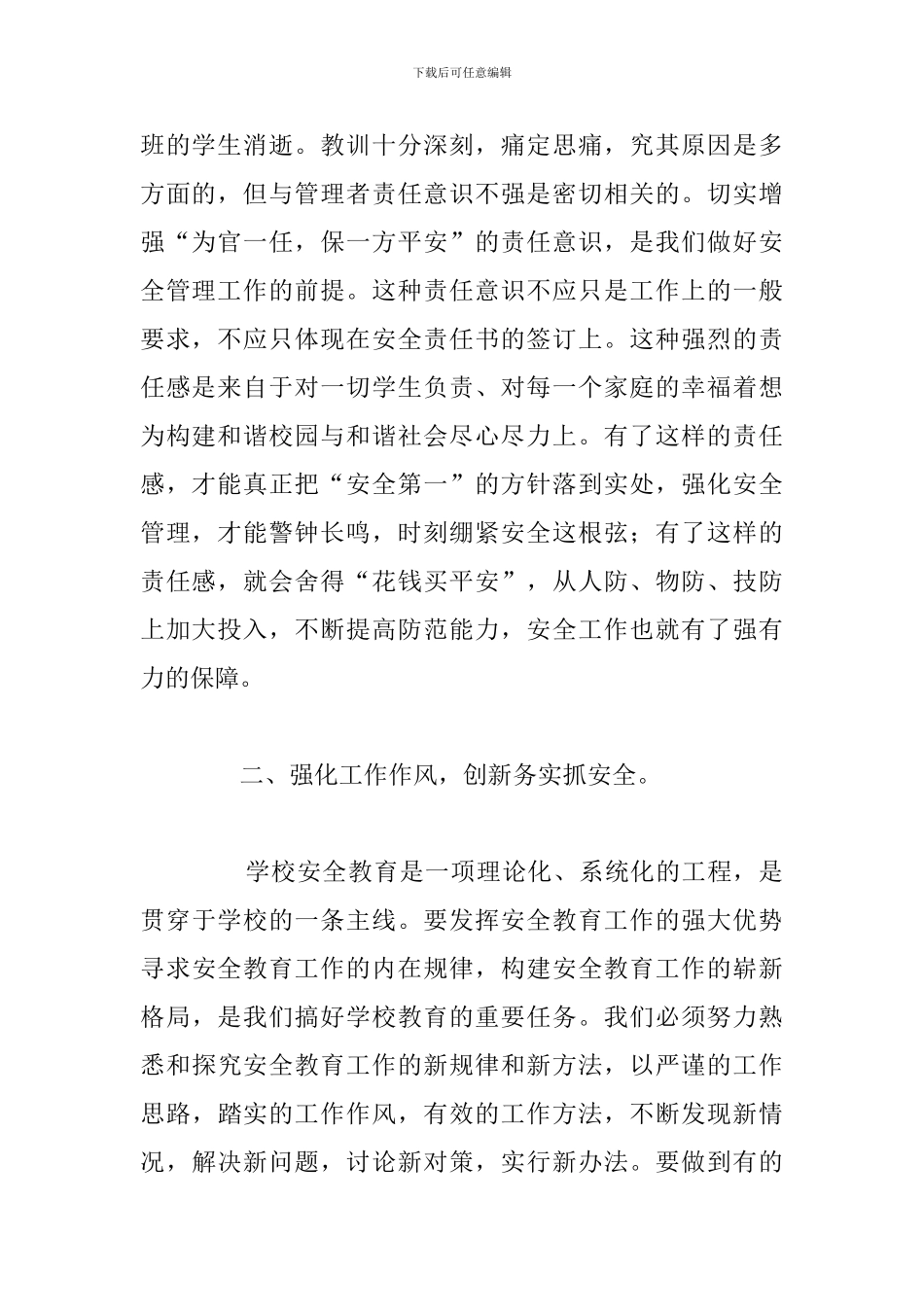 关于大学生参加安全教育培训心得总结合集_第2页