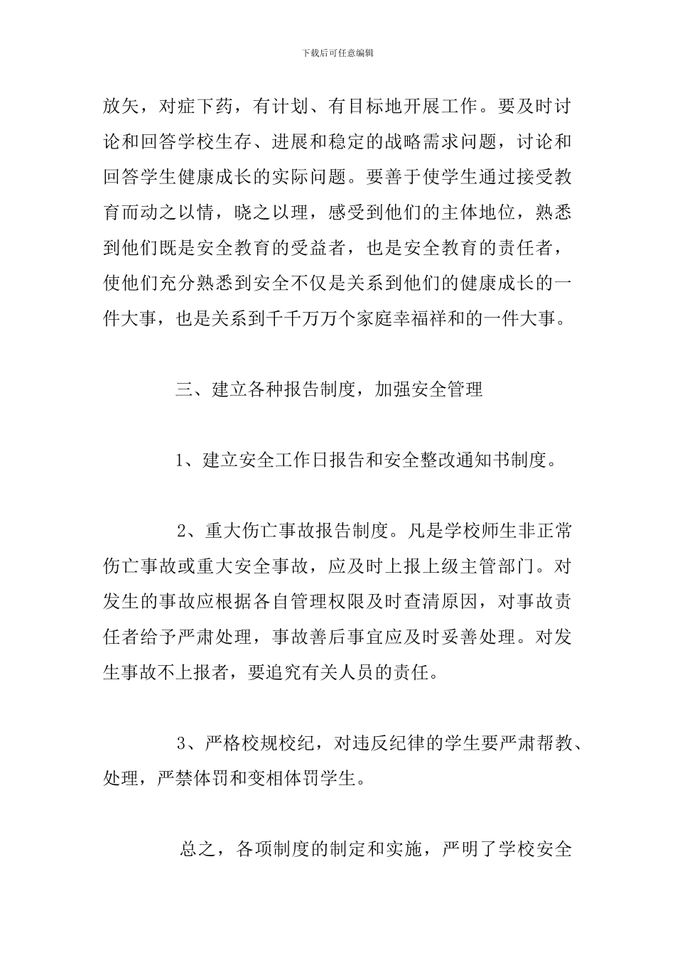 关于大学生参加安全教育培训心得总结合集_第3页