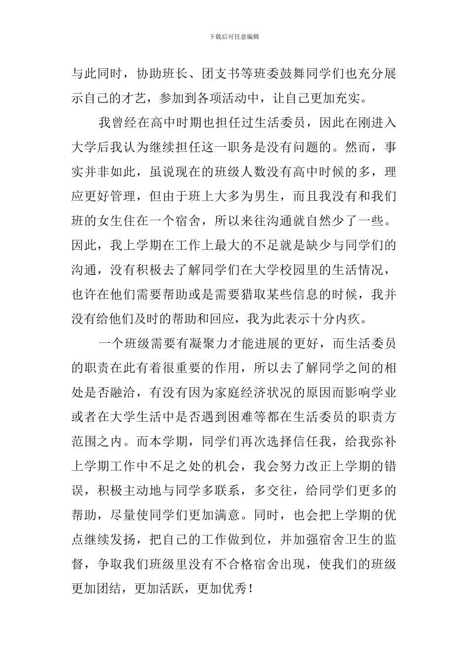关于大学生卫委员的述职报告_第2页