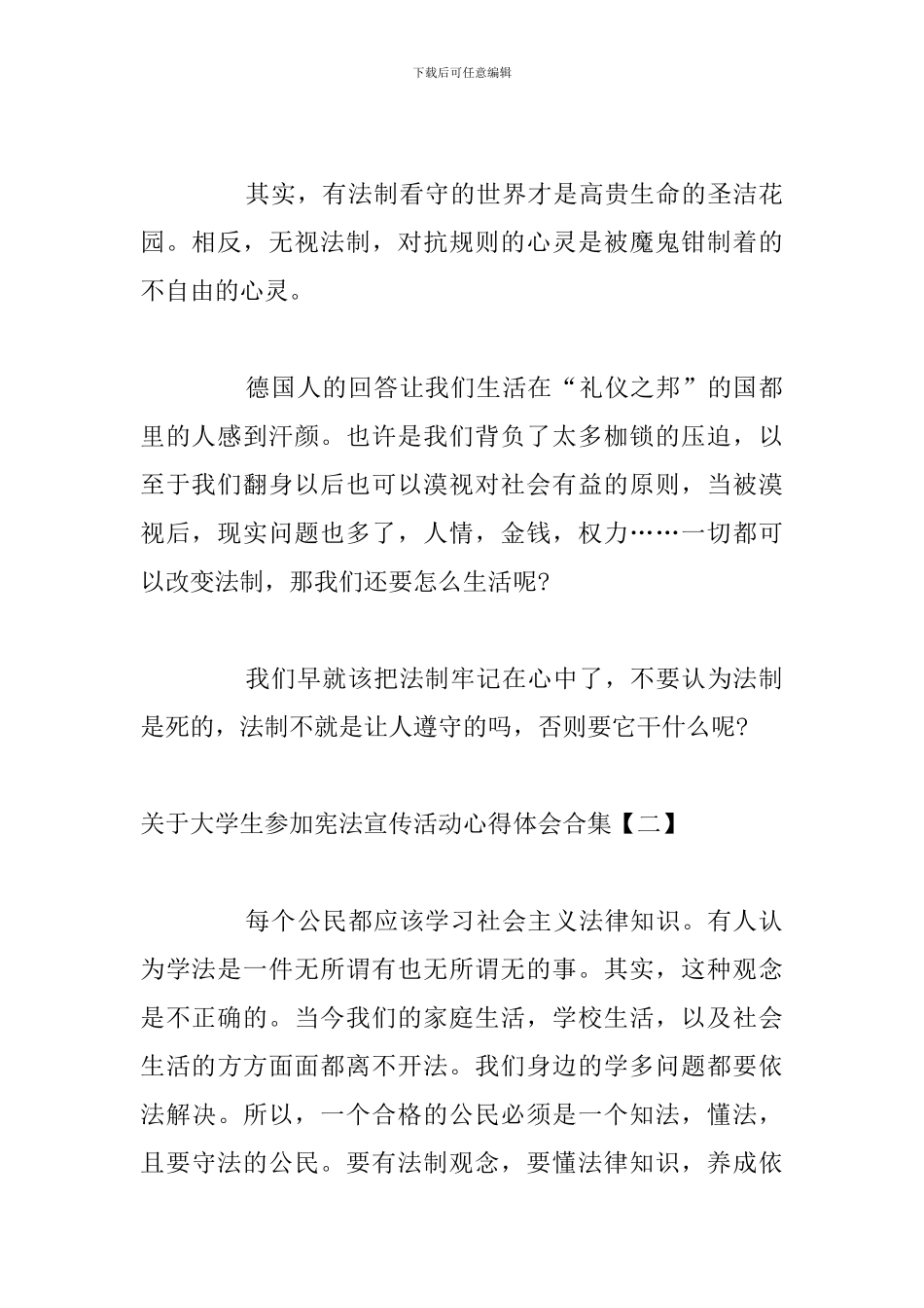 关于大学生参加宪法宣传活动心得体会合集_第2页