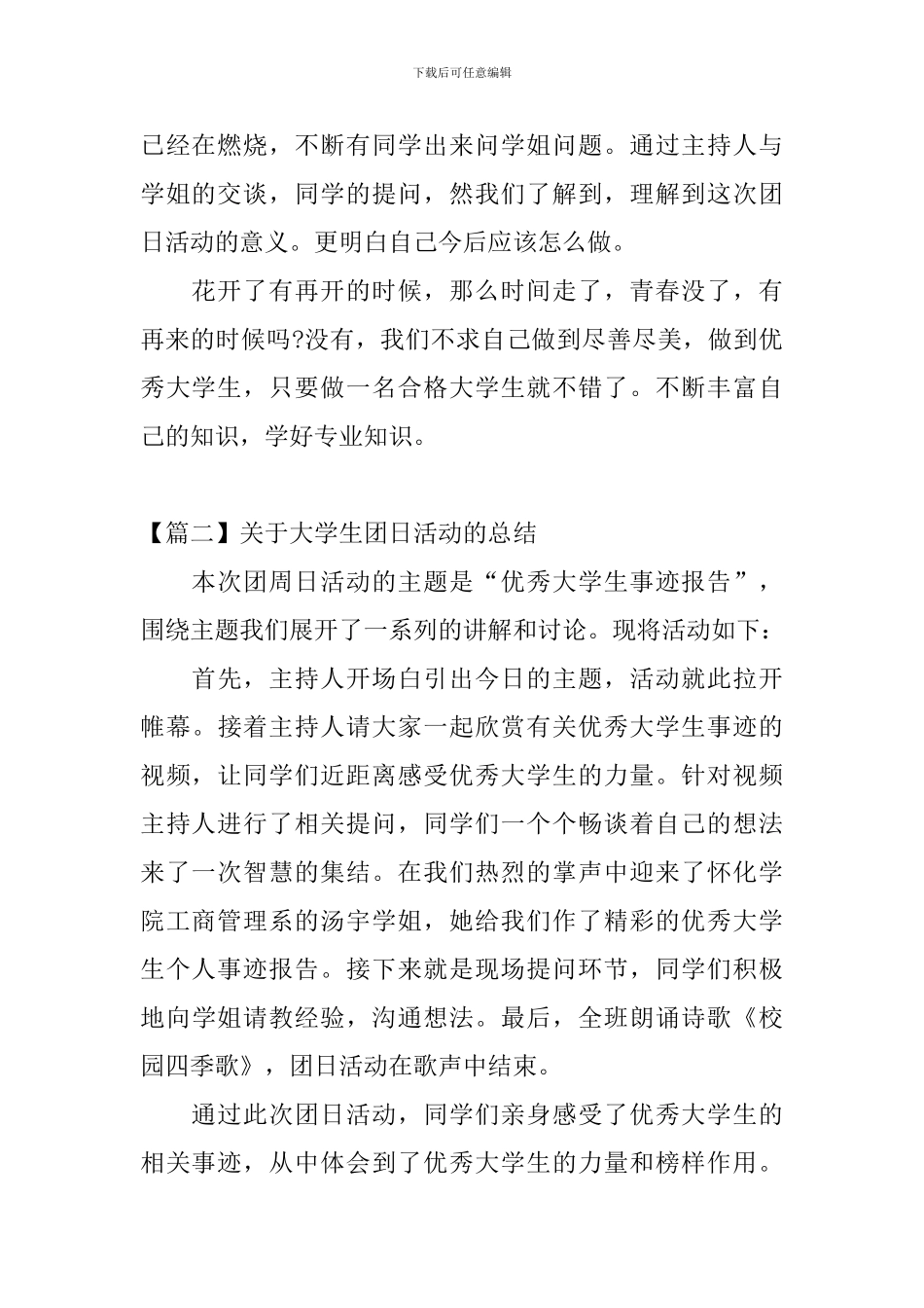 关于大学生团日活动的总结_第2页