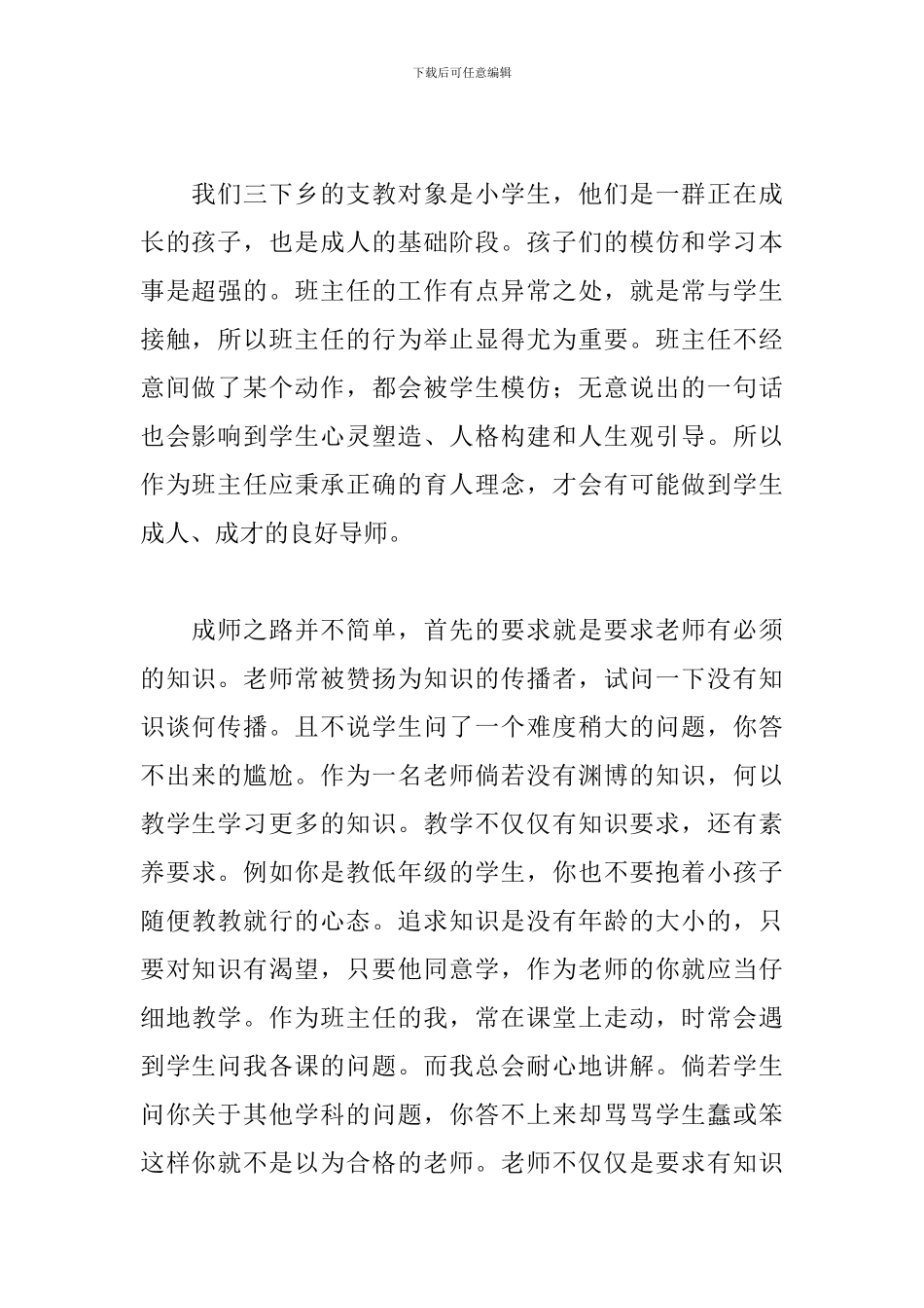关于大学生支教实习个人工作总结范本_第2页