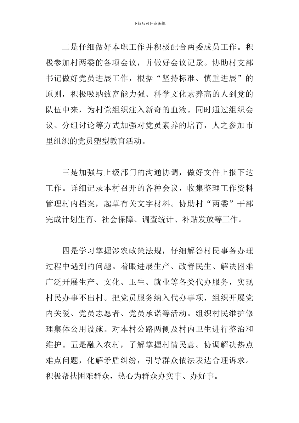 关于大学生村官的述职报告_第2页