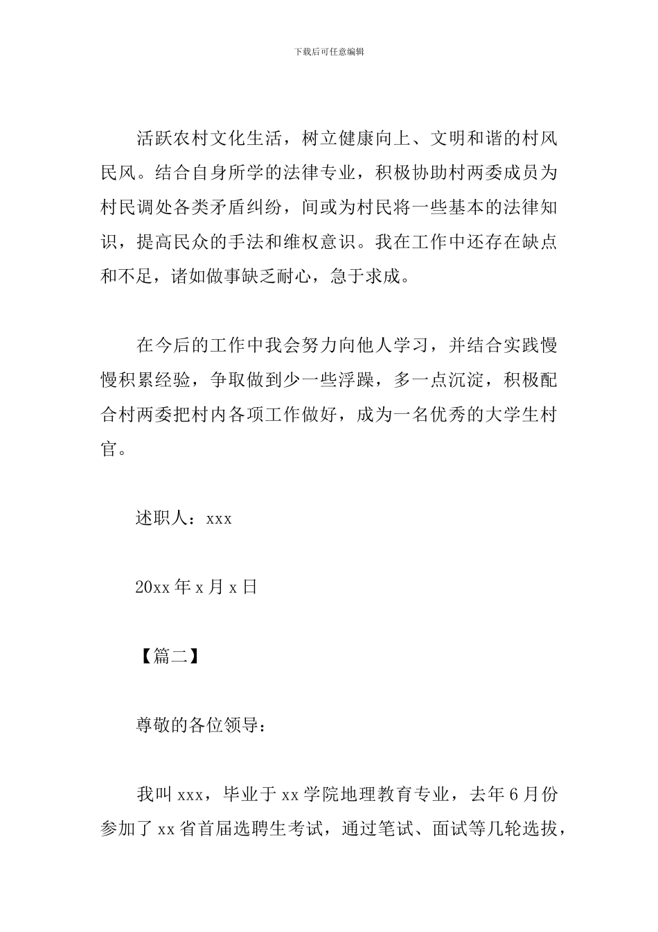 关于大学生村官的述职报告_第3页