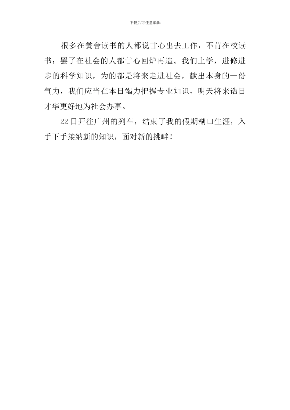 关于大学生寒假社会实践报告范文_第3页