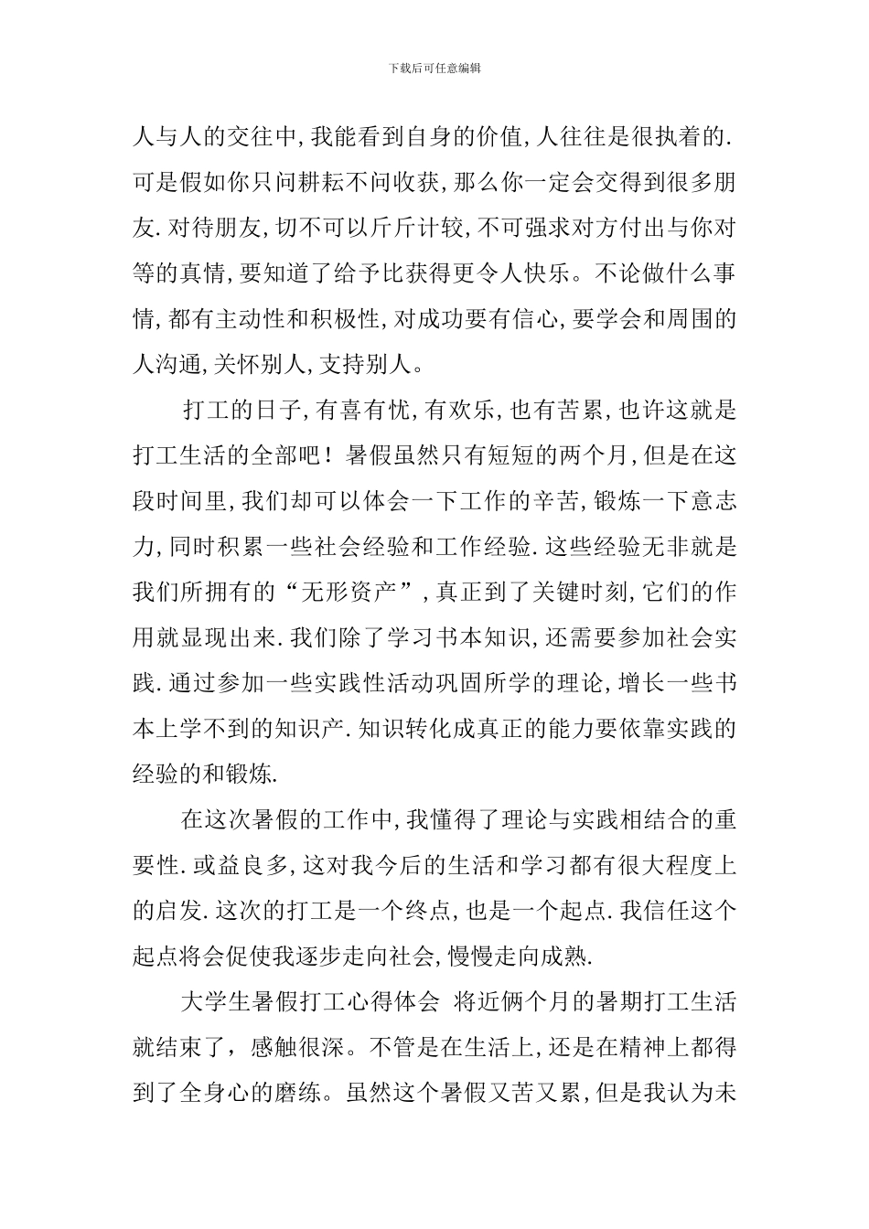 关于大学生暑期兼职心得示例_第2页