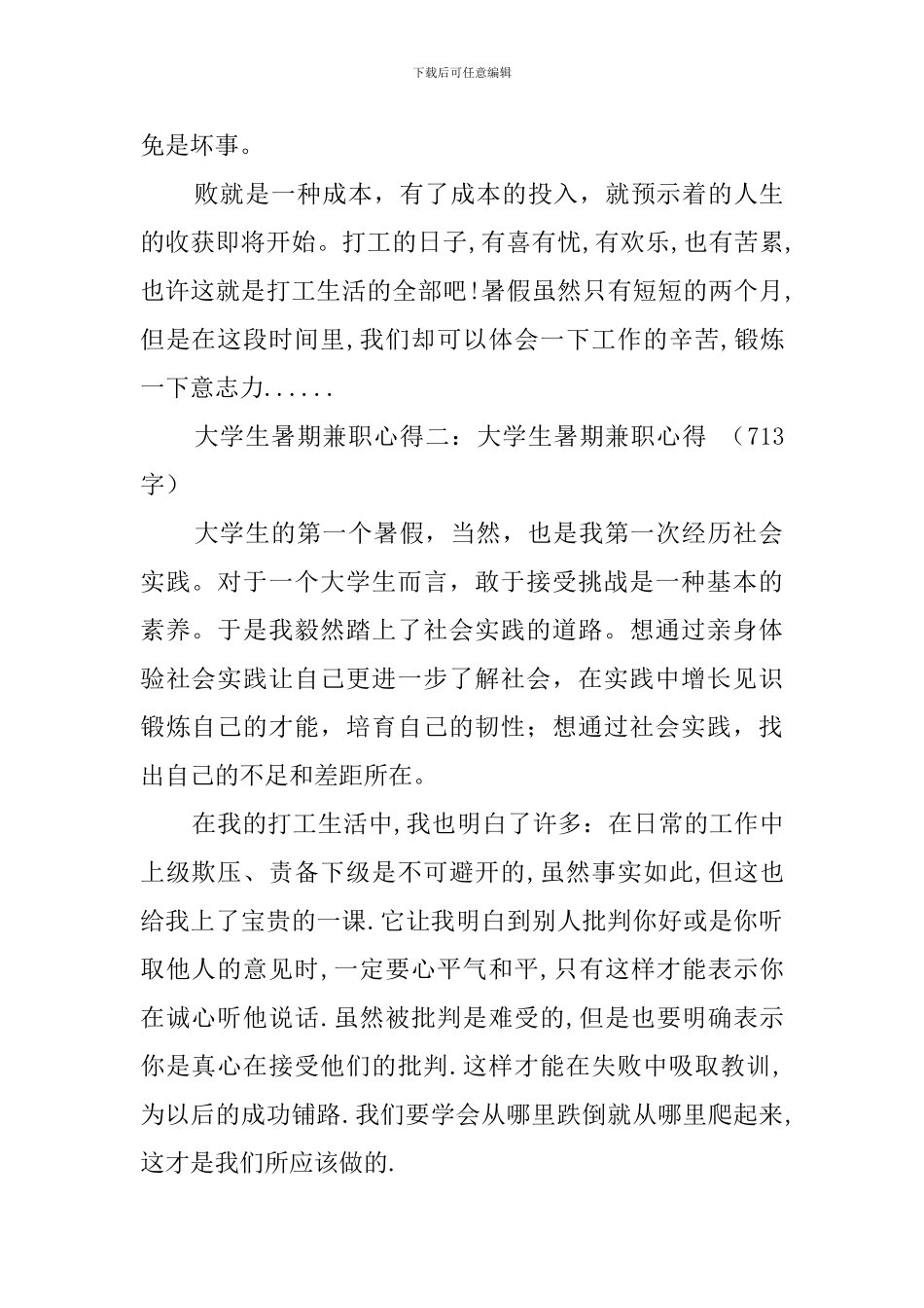 关于大学生暑期兼职心得示例_第3页