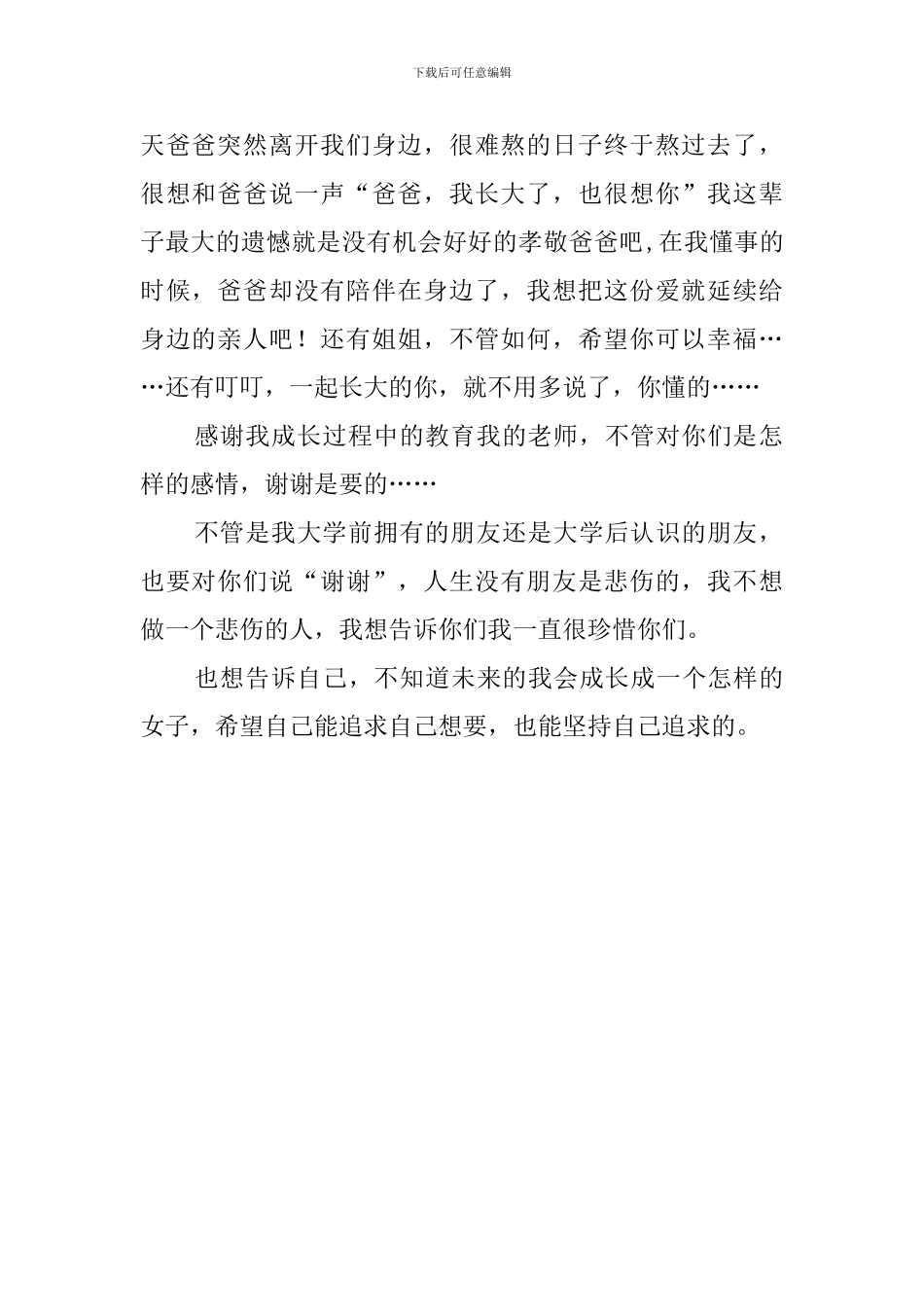 关于大学生毕业感言日志_第2页