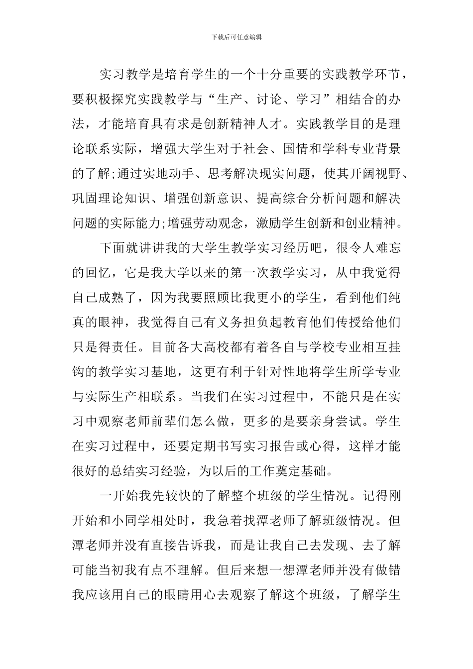 关于大学生的寒假的社会实践报告范文_第2页