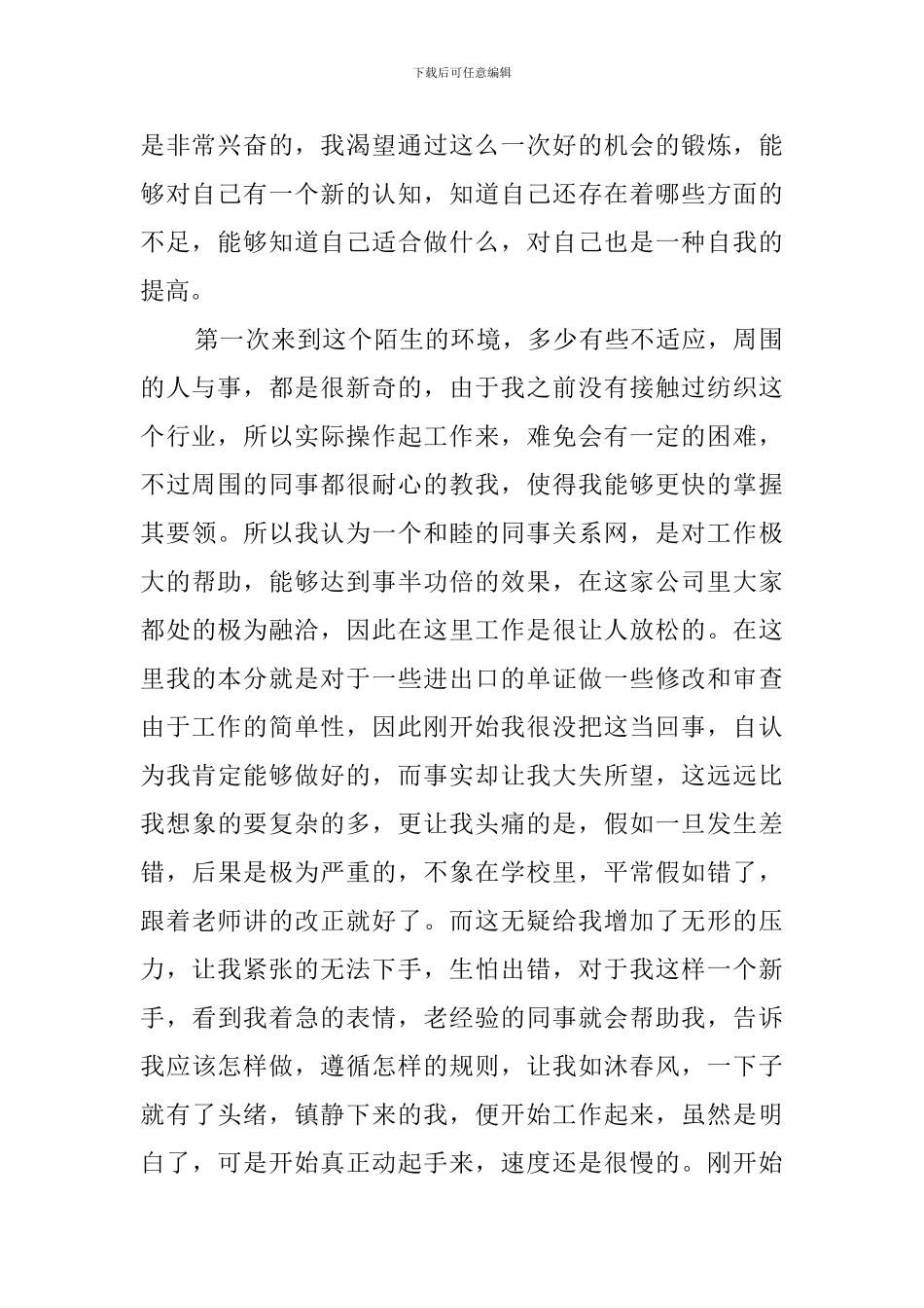 关于大学生的暑期公司实践报告_第2页