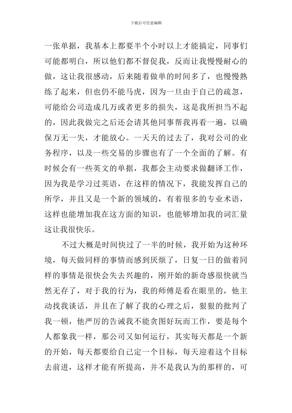 关于大学生的暑期公司实践报告_第3页