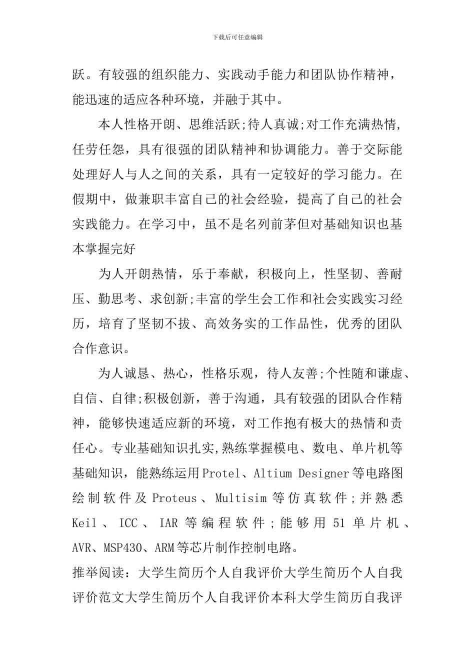 关于大学生简历个人自我评价_第3页