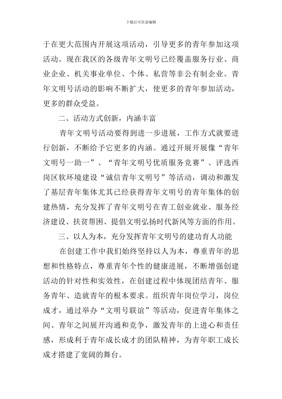关于大连市西岗区青年文明号自查报告范文_第2页