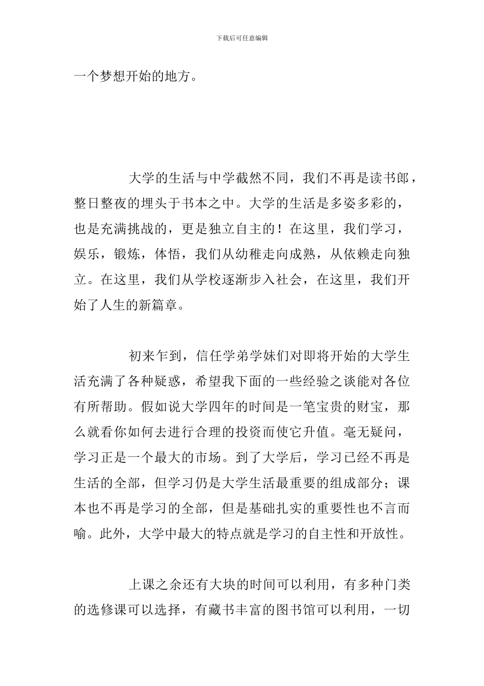 关于大学迎新生晚会讲话发言演讲稿范文_第2页