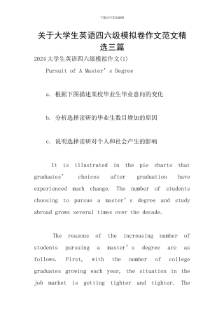 关于大学生英语四六级模拟卷作文范文精选三篇
