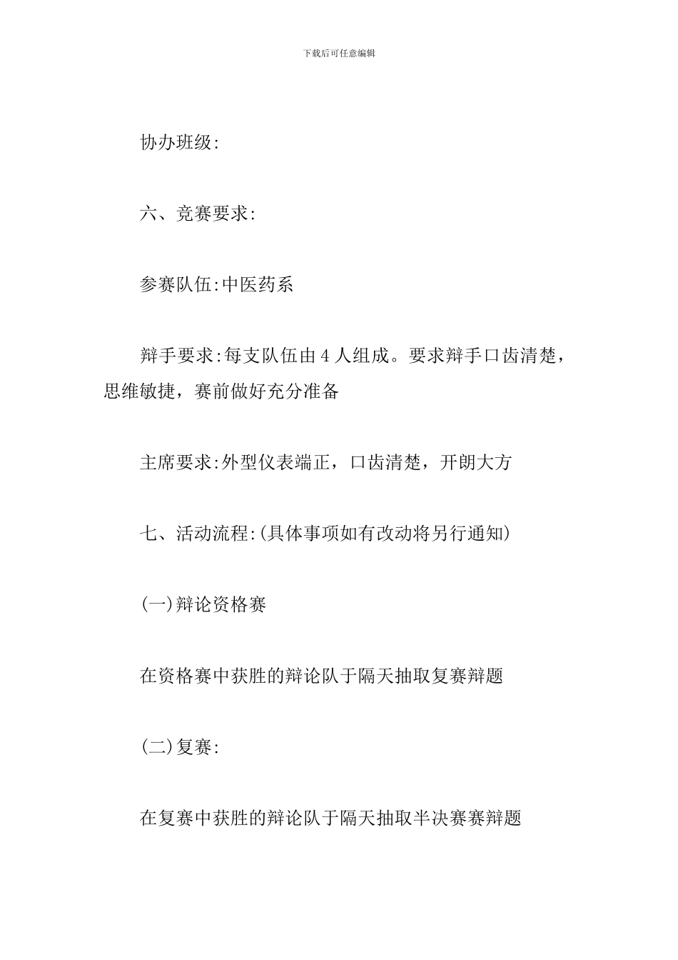 关于大学生辩论赛策划书_第2页