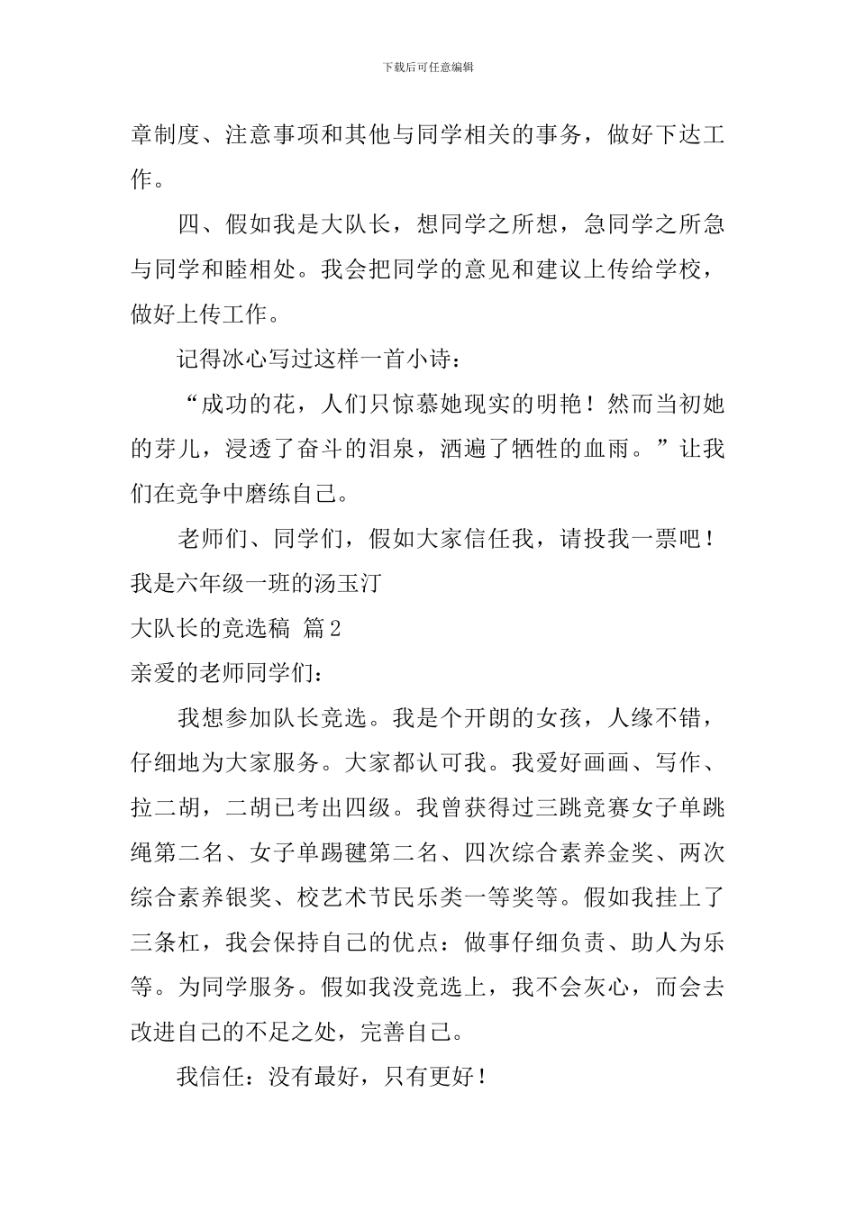 关于大队长的竞选稿合集10篇_第2页