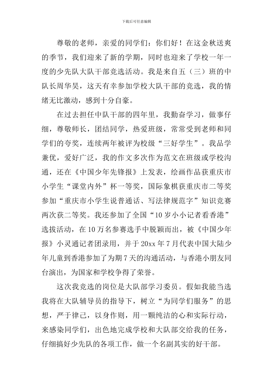 关于大队委的竞选稿汇编九篇_第2页