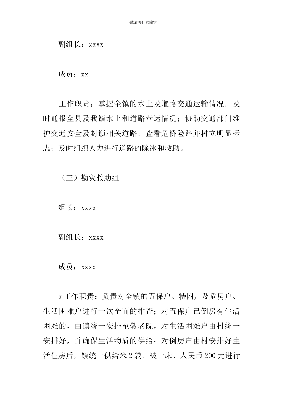 关于大风大雪天气应急预案范文2篇_第3页
