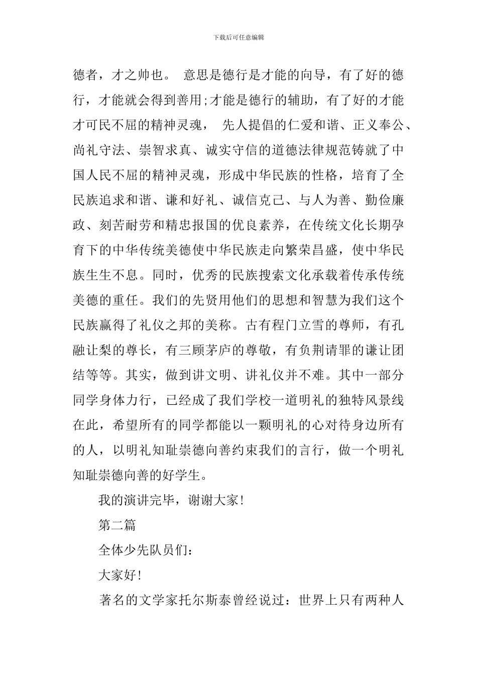 关于奋发向上崇德向善演讲稿_第2页