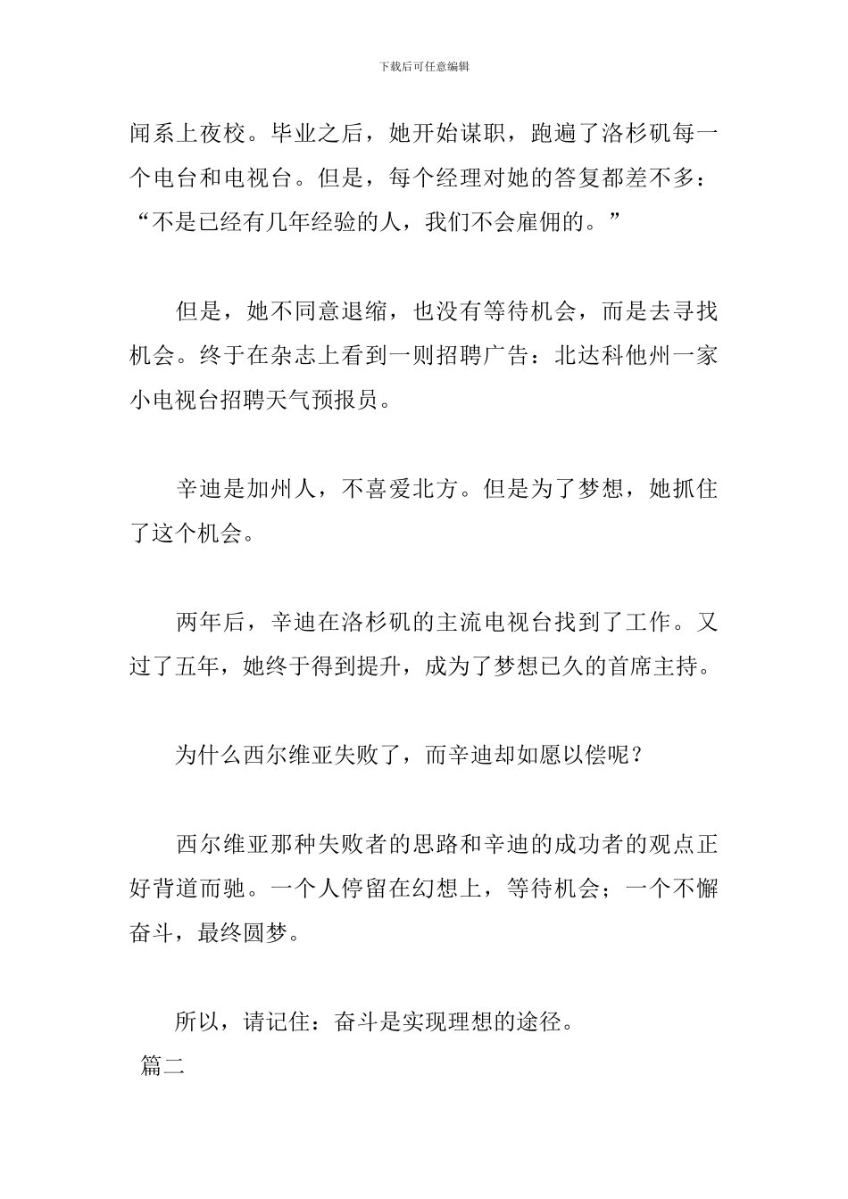 关于奋斗的演讲稿_第2页