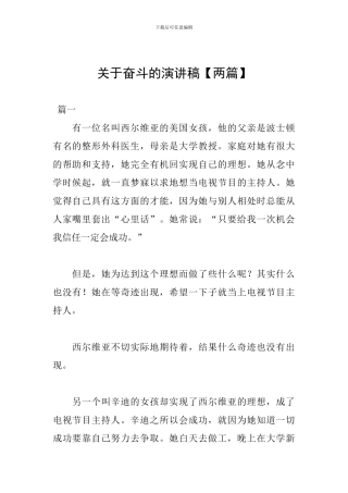 关于奋斗的演讲稿