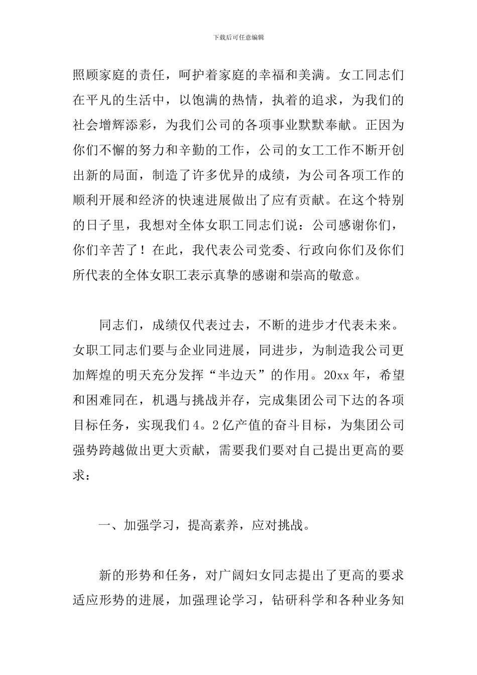 关于女性的演讲稿三篇_第2页