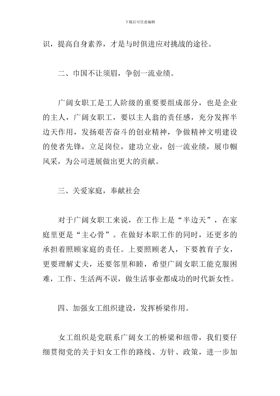 关于女性的演讲稿三篇_第3页