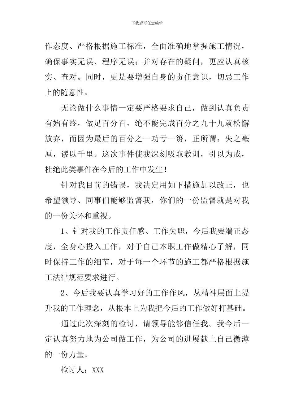 关于失职检讨书合集4篇_第2页